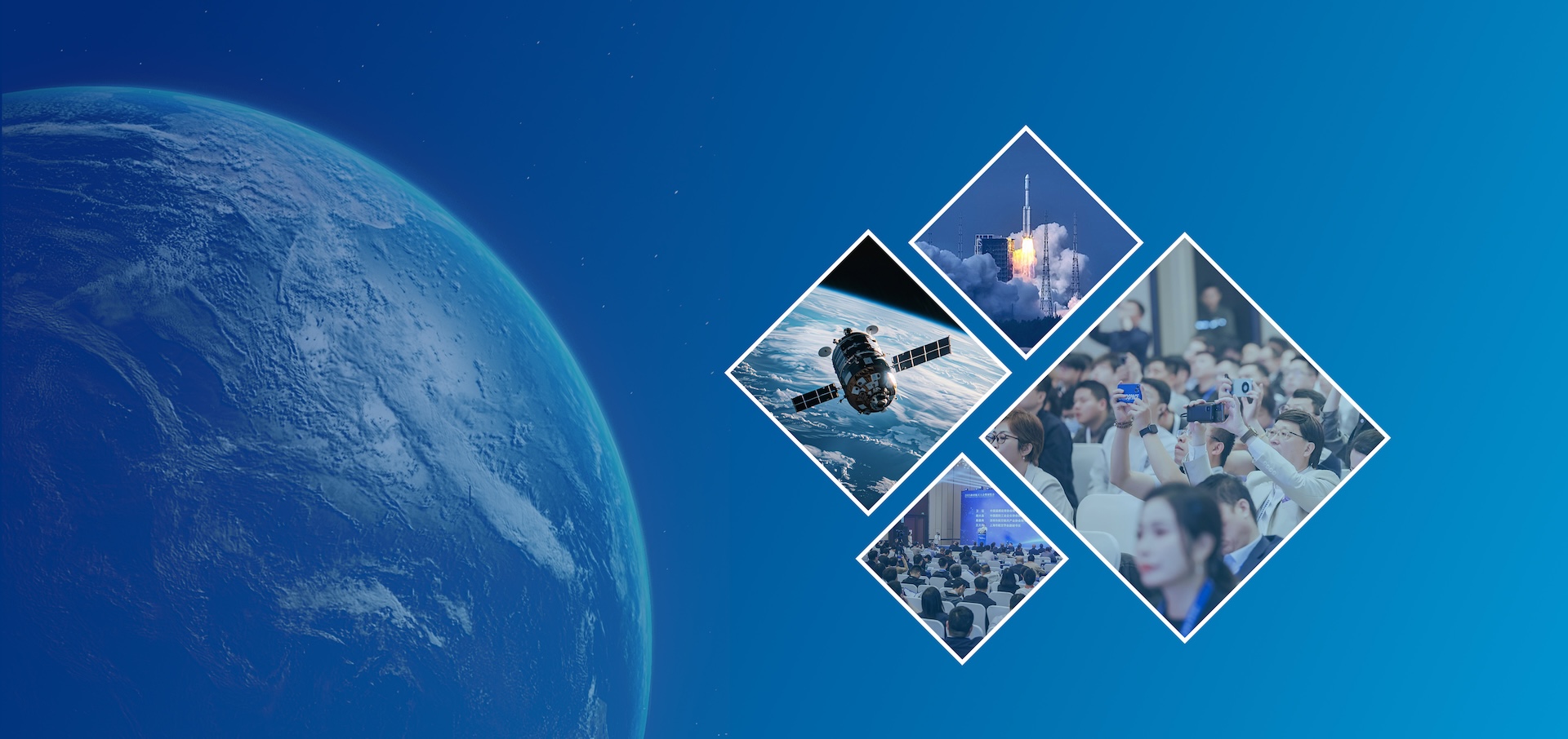 航空航天产业大会横幅 1