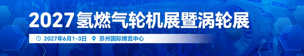氢燃气轮机展