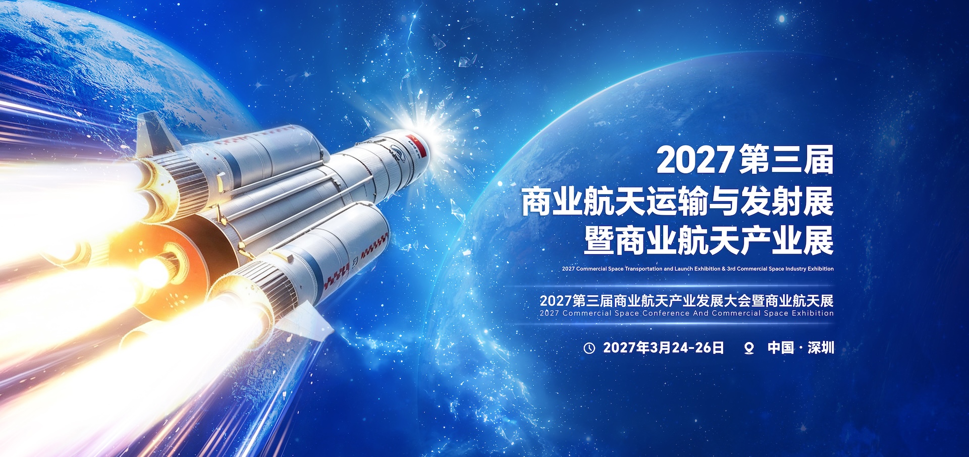 航空航天产业大会横幅 1